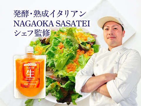 【国産有機にんじん使用】にんじん生ドレッシング 200ml　火入れしないフレッシュな味わい！化学調味料・保存料・着色料不使用