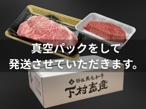 『数量限定』下村牛お試しセット（サーロインステーキ200g＋あかみステーキ200g）