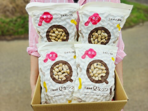 【令和7年産新物始まりました！】【合計１㎏越え】千葉県産落花生『Qなっつ』270g×4P 【冬ギフト】