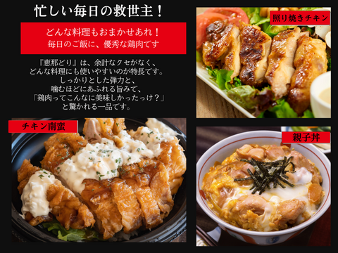 【お一人様1回お試しSET】肉質の違いを楽しむ満足セット『恵那どり』もも・むね肉　各１㎏（冷蔵）