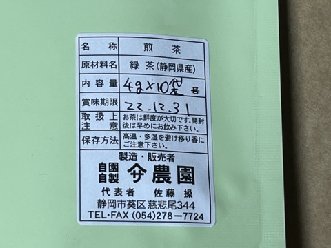 【メール便】本格煎茶をお手軽に 　静岡本山茶 ティーバッグ 4g×10個