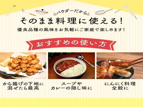 【1袋からお好きな数量を】乾燥にんにくパウダー　50ｇ×2袋