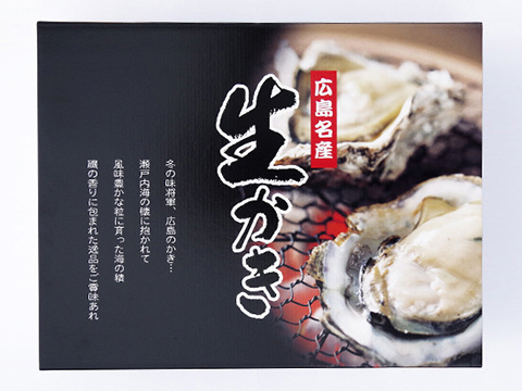 美味しさを大切な人に。広島産生牡蠣セット化粧箱入り　殻つき10個＋むき身400g　生商用　お歳暮用　清浄海域