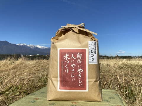 農薬・化学肥料不使用　南信州のこしひかり《精米》5キロ　令和7年産
(分づき対応可)