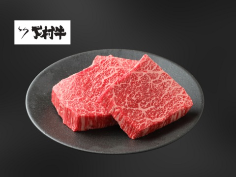 黒毛和牛『下村牛』あかみステーキ３枚600g