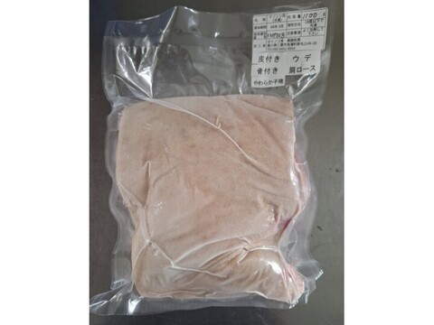 ★キャンプやBBQに！半身前身丸焼き用★ジビエ　やわらか仔イノシシ【皮付き】【骨付き】前肩ウデ　1100g