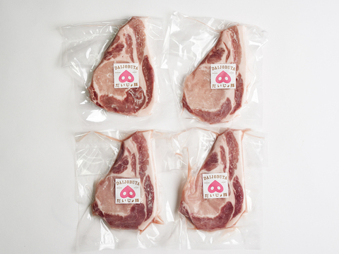 柔らかさに感動！10％の希少厳選豚「だいじょ豚」ロースステーキ4枚 オリジナル藻塩10ｇ付き