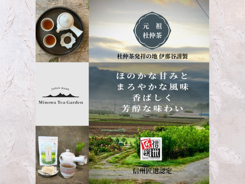 【ノンカフェイン健康茶】飽きのこない美味しい杜仲茶　『お試し・１５パック入り』　芳醇な香りとほのかな甘み（栽培期間中、化学合成農薬・化学肥料不使用）