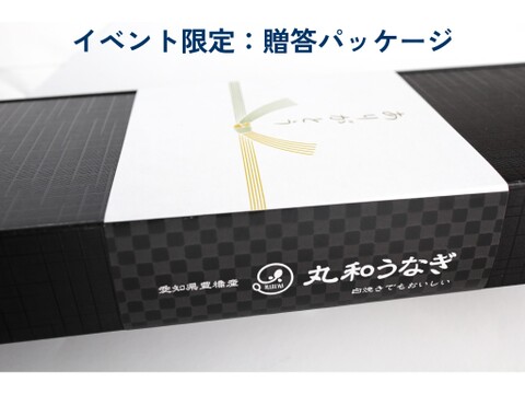 【母の日フェア開催中】2024年度新仔！丸和うなぎ白焼き(極小サイズ) X 4尾　※1尾 85g (感謝の気持ちを込めた贈答対応可)