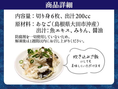 あなご茶漬け2回分！島根県沖で獲れたアナゴのお茶漬けセット