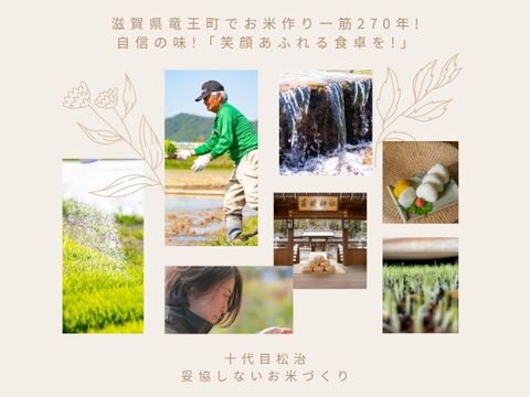 【通常価格6,000円⇨セール価格5,100円】270年お米づくり一筋！特別栽培米「コシヒカリ」 白米5kgx2袋(10kg)十代目松治が作った自信のお米！