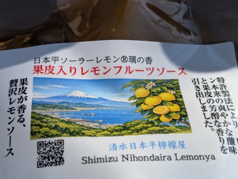 果皮入りレモンフルーツソース　日本平ソーラーレモン®璃の香使用　150グラム瓶
