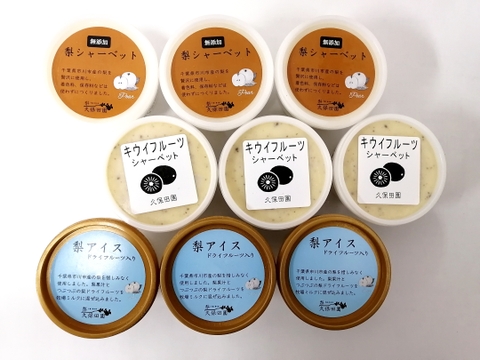 【食べ比べ】梨シャーベット3個・梨アイス3個・キウイシャーベット3個　計9個