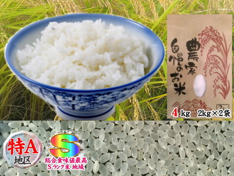 南魚沼産コシヒカリ無洗米(乾式)4kg(2k×2)令和2年産🌾