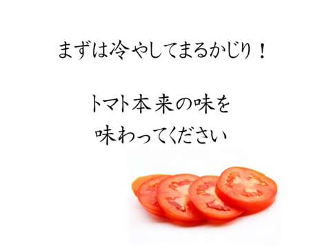熊本県八代産　まるかじりトマト　４kg