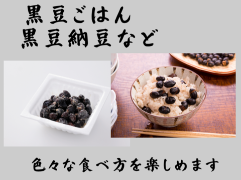 使いやすい「1kg梱包」　風味豊かな農薬不使用の有機黒豆13kg　 北海道の大地で育った「いわいくろ」　１２月１８日ころより発送予定