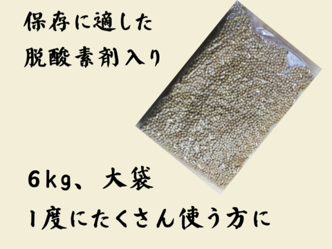 農薬不使用の有機大豆大容量6kg 優しい味わい   北海道の大地で育った「とよまさり」1月20日ころから発送予定