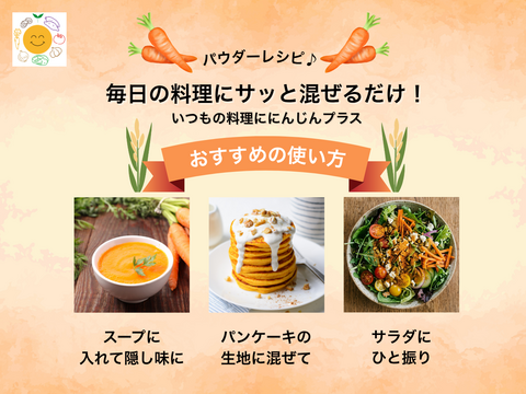 にんじんパウダー200g 茨城県産 さっとひと振りにんじんプラス。 ニンジンパウダー 人参パウダー