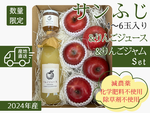 生産農家直送 りんご サンふじ(ご家庭用) & りんごジュース & りんごジャム セットM 長野県産 信州りんご発祥の地 化学肥料不使用 除草剤不使用 人にやさしく環境にもやさしい