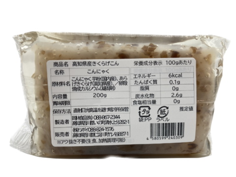 【12月リクエスト】高知県仁淀川町産の「きくらげ入りの蒟蒻200g×５P」＆「白あらげきくらげホールタイプ8g×3袋」セット