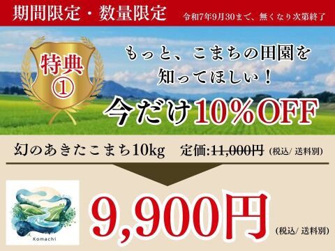 【朝市限定】農薬85%カット！幻のあきたこまち 10kg