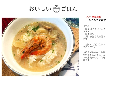 車エビのトムヤムクン(缶詰3缶入)《AMAUSA SOUP CAMP》ギフト プレゼント お祝い 誕生日 お歳暮 お中元 自分用 のし対応