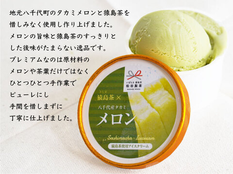 お茶やさんのこだわり作ったアイス6種セット ICE-009