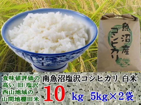 お米 令和2年魚沼産コシヒカリ白米 玄米お米ご注文