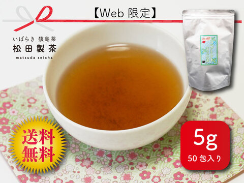【Web限定】スペアミントほうじ茶 お茶 ティーバッグ 5g×50個入り