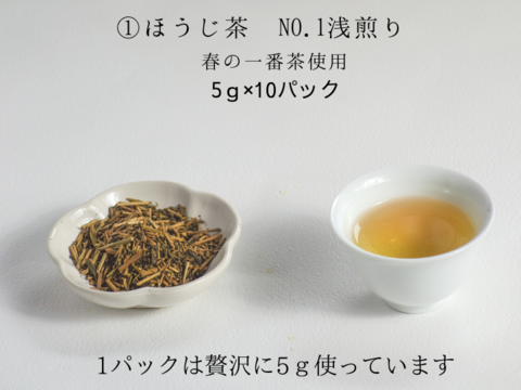 〈メール便〉夏のお茶くらべ2種各5g✖️10p　計20p　ほうじ茶NO.1 浅煎り、希少部位"真（ジン）"の水出し緑茶　ティーバッグ　静岡県産　春の一番茶　低カフェインで夜のリラックスタイムを