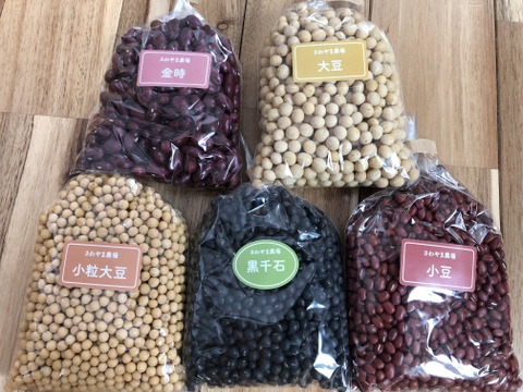 【北海道十勝産】豆たべくらべセット（5種類）