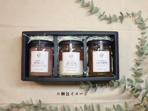 【ギフト向け】ジャム3種セット　しあわせの小瓶～SHIAWASE JIRUSHI～　いちじくジャム、黒いちじく＆チーズジャム、紫芋＆ミルクジャム