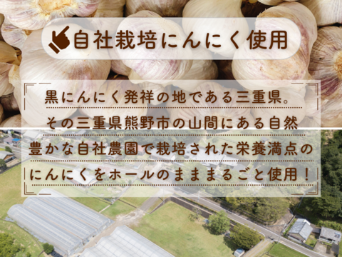 栄養満点！ホールまるごと熟成！熊野薬草園の黒にんにく(約80g×5袋セット)