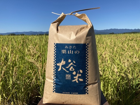 【定期便】【令和7年度 新米】精米 4.5kg あきたこまち 「大谷米」もっちり甘い 単一農家米100%！