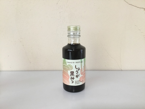 【自然栽培の生姜使用】アイスにかけて🍨生姜の味が濃い！水を一切加えていない、しょうが黒みつ。