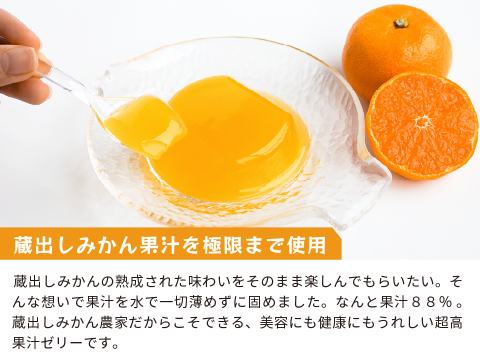 【敬老の日ギフト】蔵出しみかんゼリー8個ギフト