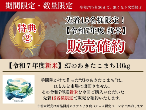 【朝市限定】農薬85%カット！幻のあきたこまち 5kg