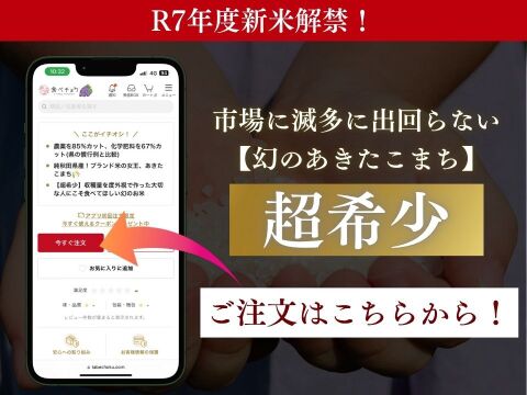 【新米】農薬85%カット！幻のあきたこまち 5kg