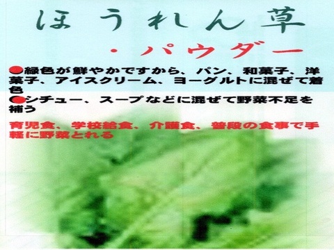 緑の色が鮮やか ほうれん草パウダー ３０ｇ ２袋 長野県産 食べチョク 農家 漁師の産直ネット通販 旬の食材を生産者直送