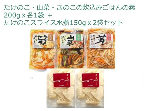 【福袋】炊込みご飯の素3種各1袋2合用＋たけのこスライスｘ2袋セット おまけ付 国産 2024