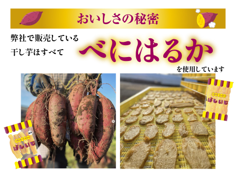 【旬の味】ほしいも／200g（平干し） 茨城県産 べにはるか使用 クリックポスト 送料無料 松田製茶 FOD-038