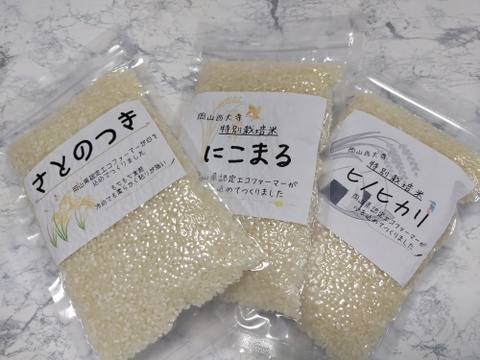 毎日の楽しみに🎶お米食べ比べセット(3品種精米各300ｇ)(にこまる、ヒノヒカリ、さとのつき)令和4年産