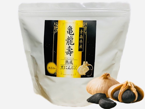 熟成 黒にんにく 黒ニンニク 青森県産 バラタイプ 1kg 500ｇ 2袋 約３か月分 亀龍壽 宝財ファーム 無添加 無着色 青森県産 食べチョク 農家 漁師の産直ネット通販 旬の食材を生産者直送