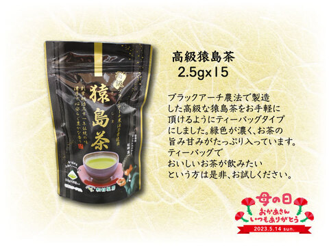 【母の日ギフト】猿島茶ティーバッグ7種類セット