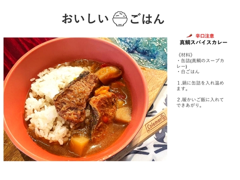 真鯛のスープカレー(缶詰3缶入)《AMAUSA SOUP CAMP》ギフト プレゼント お祝い 誕生日 お歳暮 お中元 自分用 のし対応