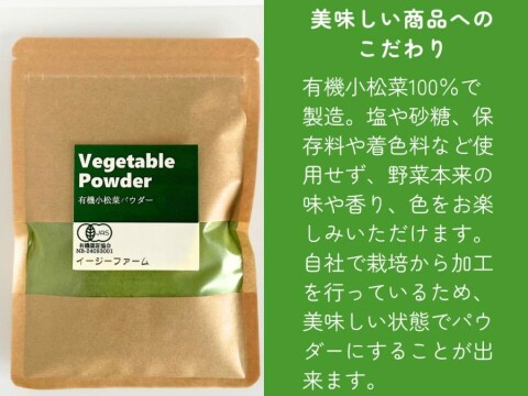 有機JAS認証取得『有機小松菜パウダー 50g』 野菜 パウダー オーガニック 農薬無散布 無添加 有機JAS認証取得