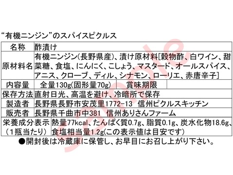 【信州産】季節の有機野菜（４品目）とピクルス（２瓶）のセット