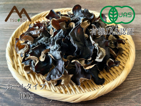 【仁淀川きくらげの魅力を伝える大袋】高知県産仁淀川きくらげ(ホールタイプ100g×3Pセット) ※戻し方、参考料理の冊子付き Niyodogawa Kikurage