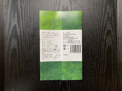 とろっと旨甘味ひろがる、鹿児島県産深蒸し茶 誉印50g