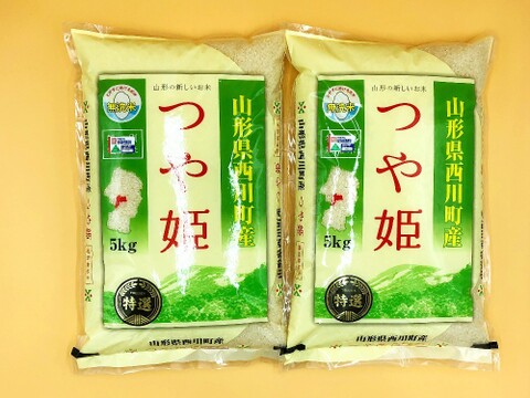 【山形県産 美味しい「つや姫」10kg 2021年新米】精米無洗米 特別栽培米(5kgx2) 際立つ美味しさ 大評判の美味しいお米です♪♪